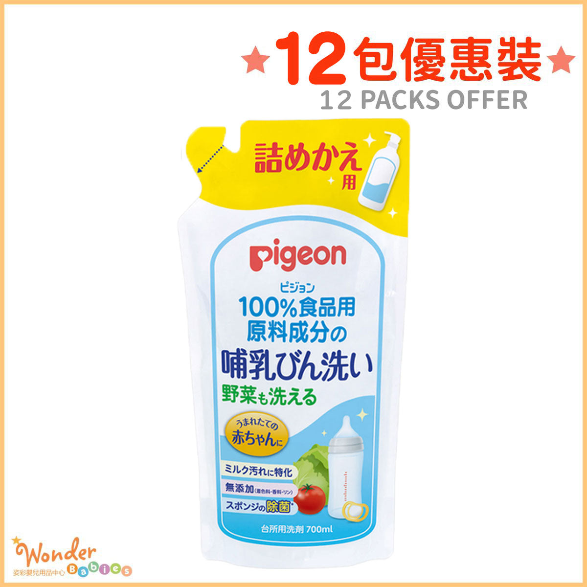 [12 PACKS SPECIAL] PIGEON LIQUID WASH FOR MILK BOTTLE REFILL 700ml x 12packs
