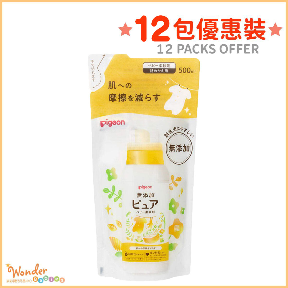 [12 PACKS SPECIAL] PIGEON SOFTENER REFILL (WITH FRAGRANCE) 500ML x 12packs