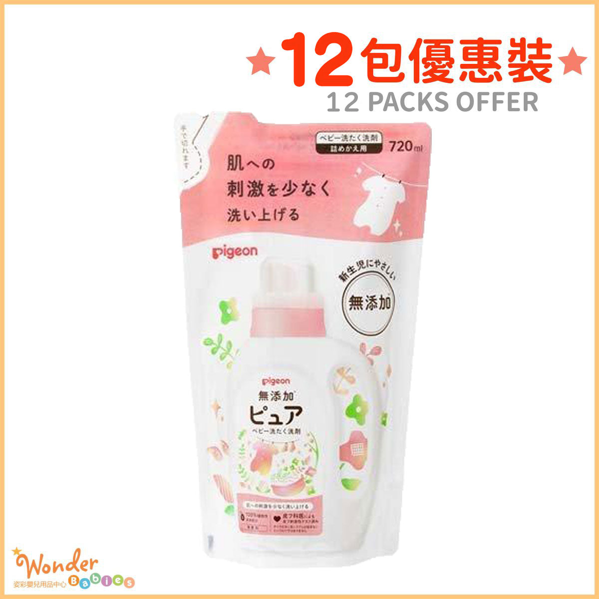 [12 PACKS SPECIAL] PIGEON BABY LAUNDRY DETERGENT REFILL 720ML x 12packs