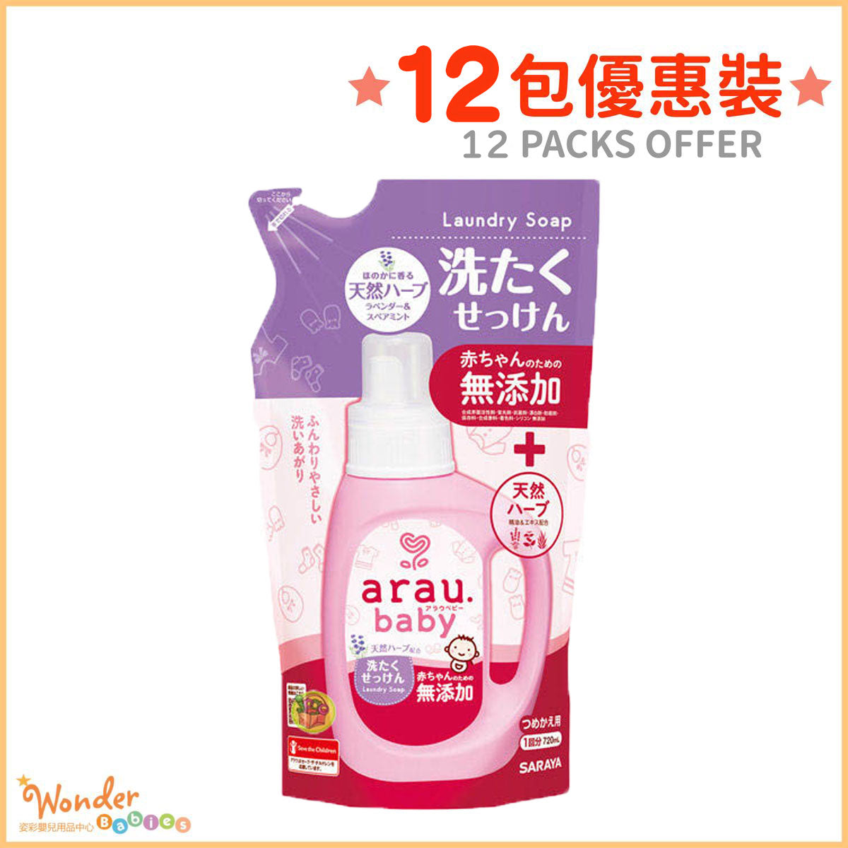 [12 PACKS SPECIAL] ARAU LAUNDRY LIQUID WASH REFILL PACK 720ML x 12packs