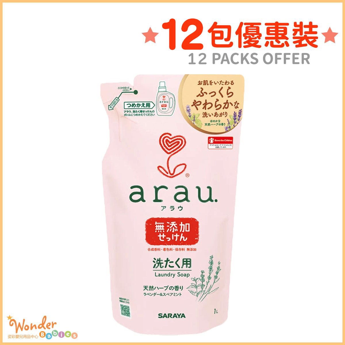 [12 PACKS SPECIAL] ARAU LAUNDRY WASHING LIQUID REFILL 1L x 12packs