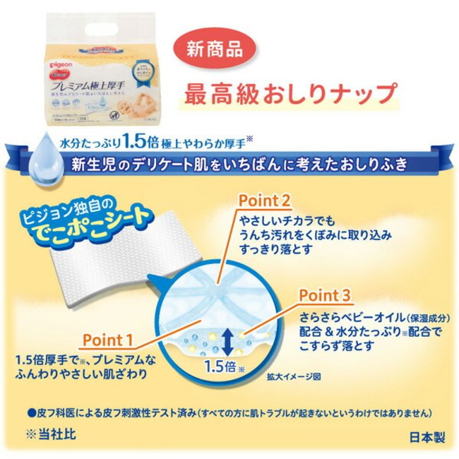 PIGEON Thickened Premium Wipes refill pack 50sheets x 6 packs