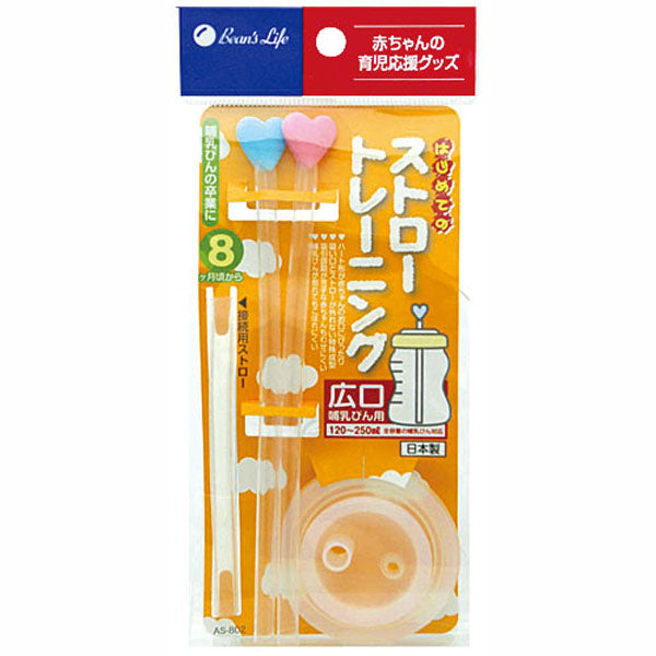 BEAN'S LIFE MILK BOTTLE STRAW (WIDE TYPE)