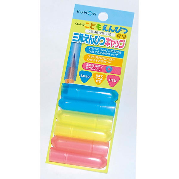 KUMON Triangular Pencil Caps (6pcs)