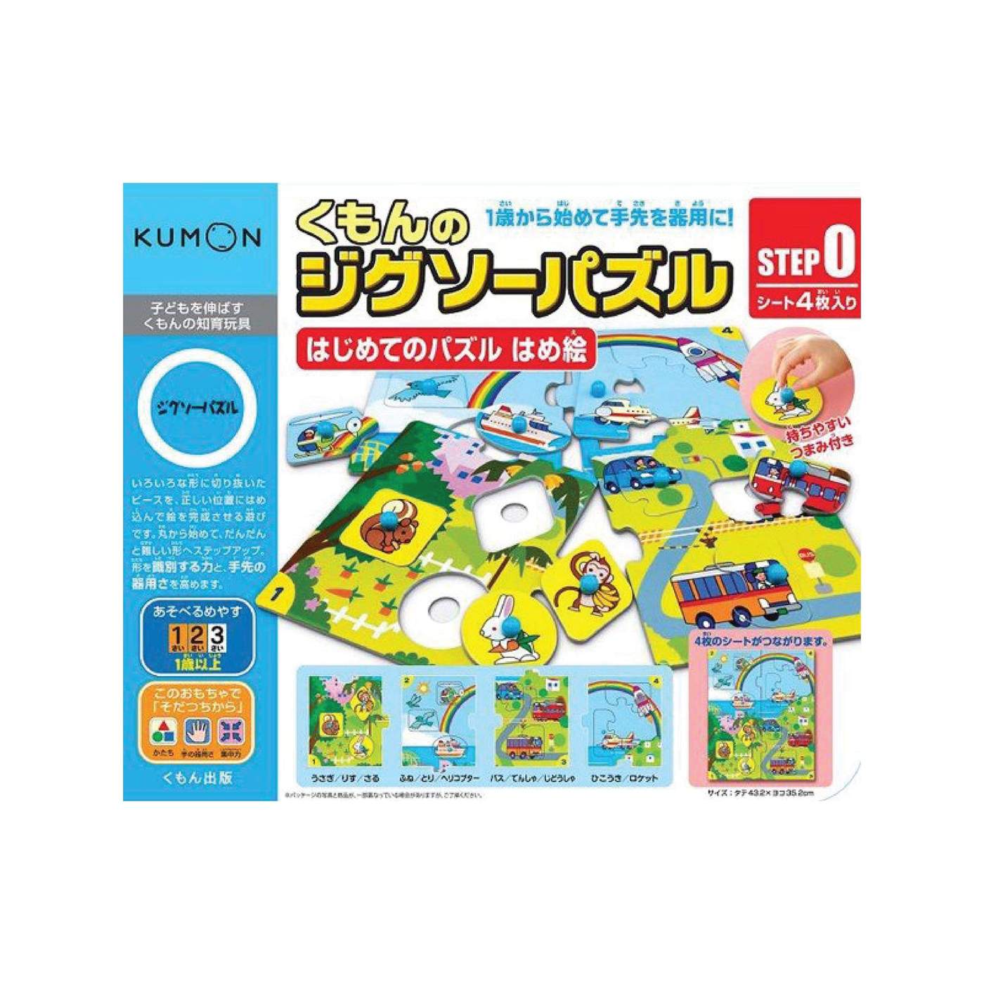 KUMON Step 0 Puzzle