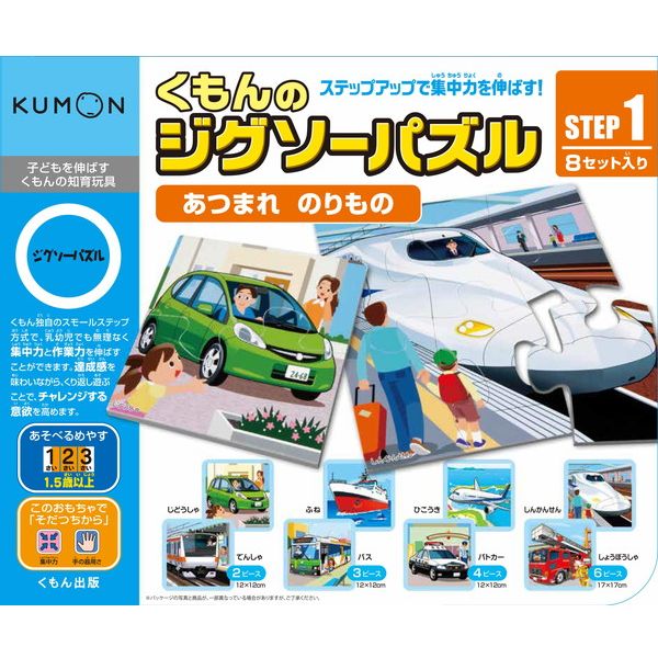 KUMON Step 1 Puzzle - Cars