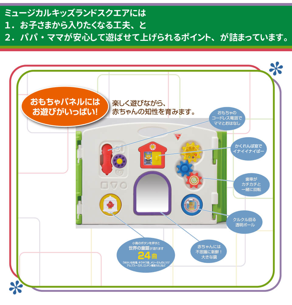 NIHONIKUJI MUSICAL KIDSLAND SQUARE