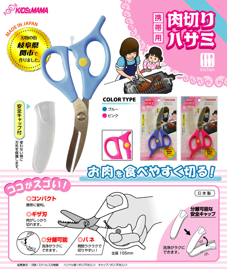 KIDS & MAMA CURVED & SEPARATE SCISSORS BLUE 155MM