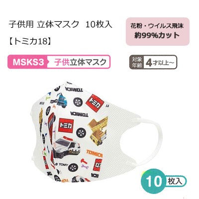 SKATER Tomica 3D Masks 10pcs (4 years old up)
