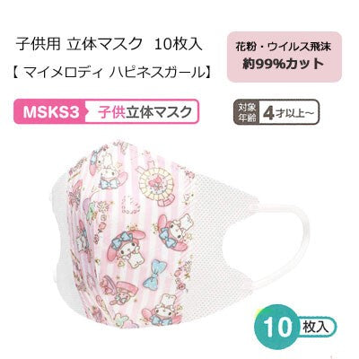 SKATER My Melody 3D Masks 10pcs (4 years old up)
