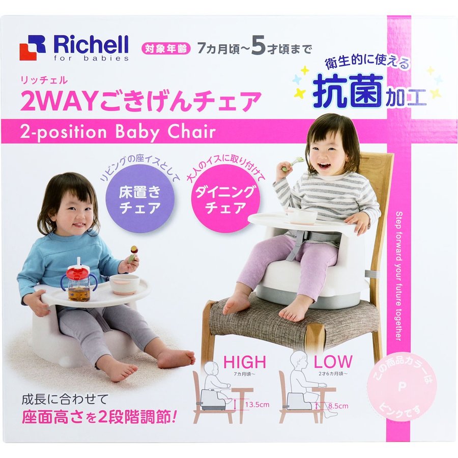 RICHELL 2WAY BABY CHAIR - PINK