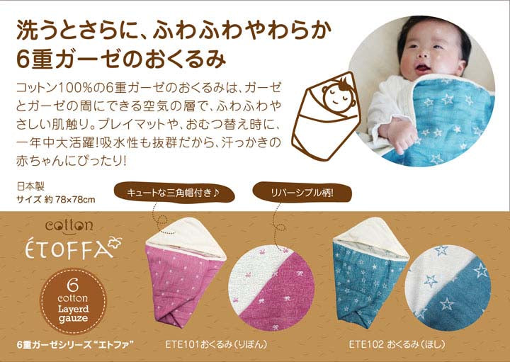 ETOFFA GAUZE BABY WRAPPER (BLUE STAR)