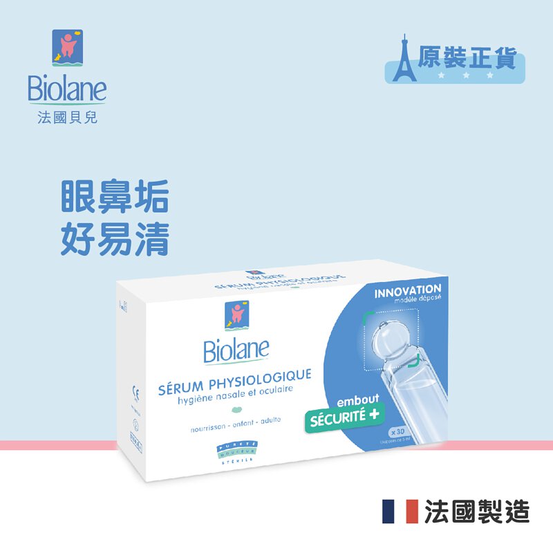 Biolane - Physiological Saline Solution (30x5mL)