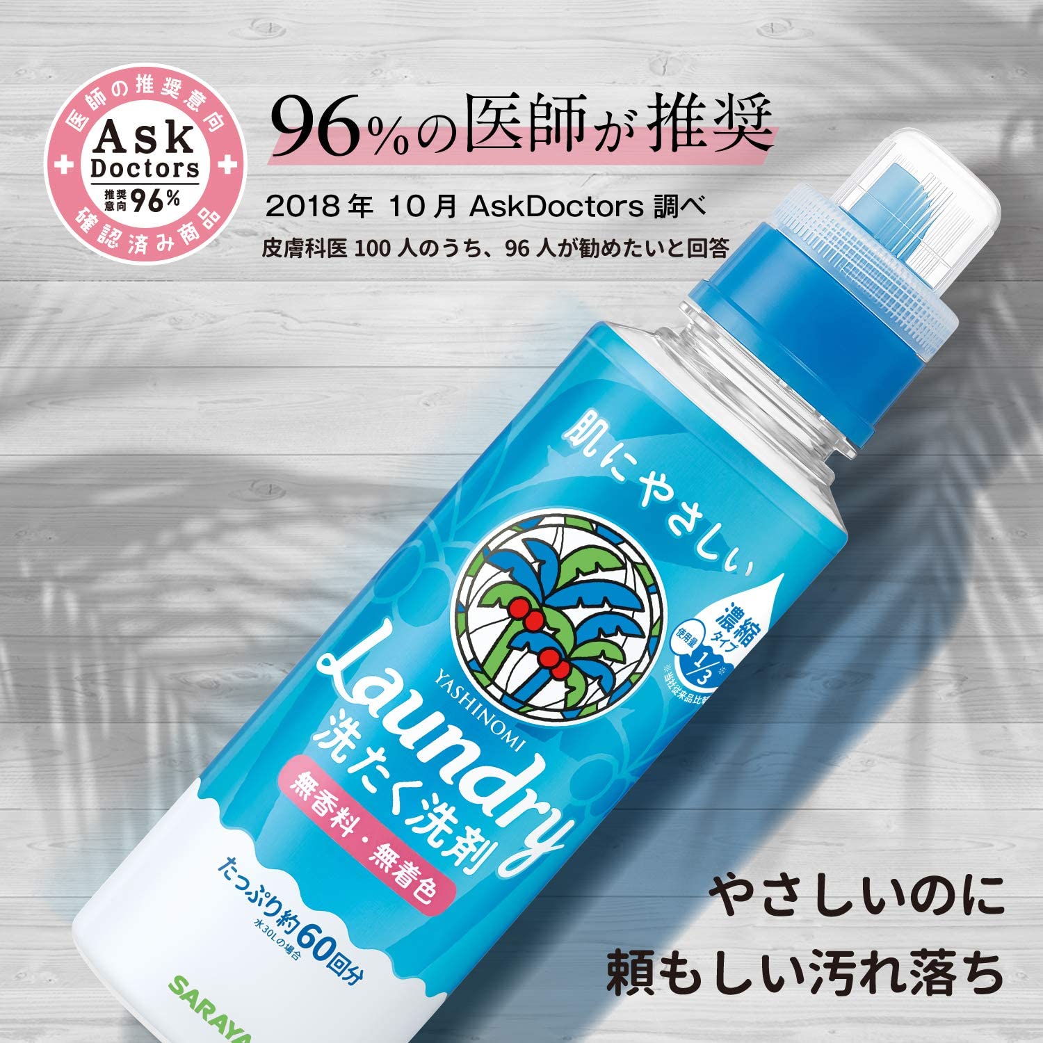 SARAYA Yashinomi coconut Laundry detergent 600mL