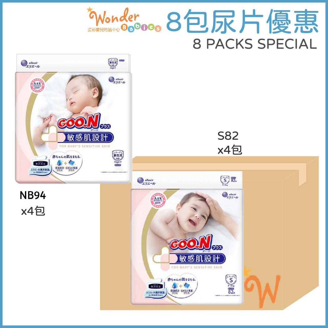 [8 PACKS SPECIAL] GOON PLUS BABY DIAPER NB94 + S82