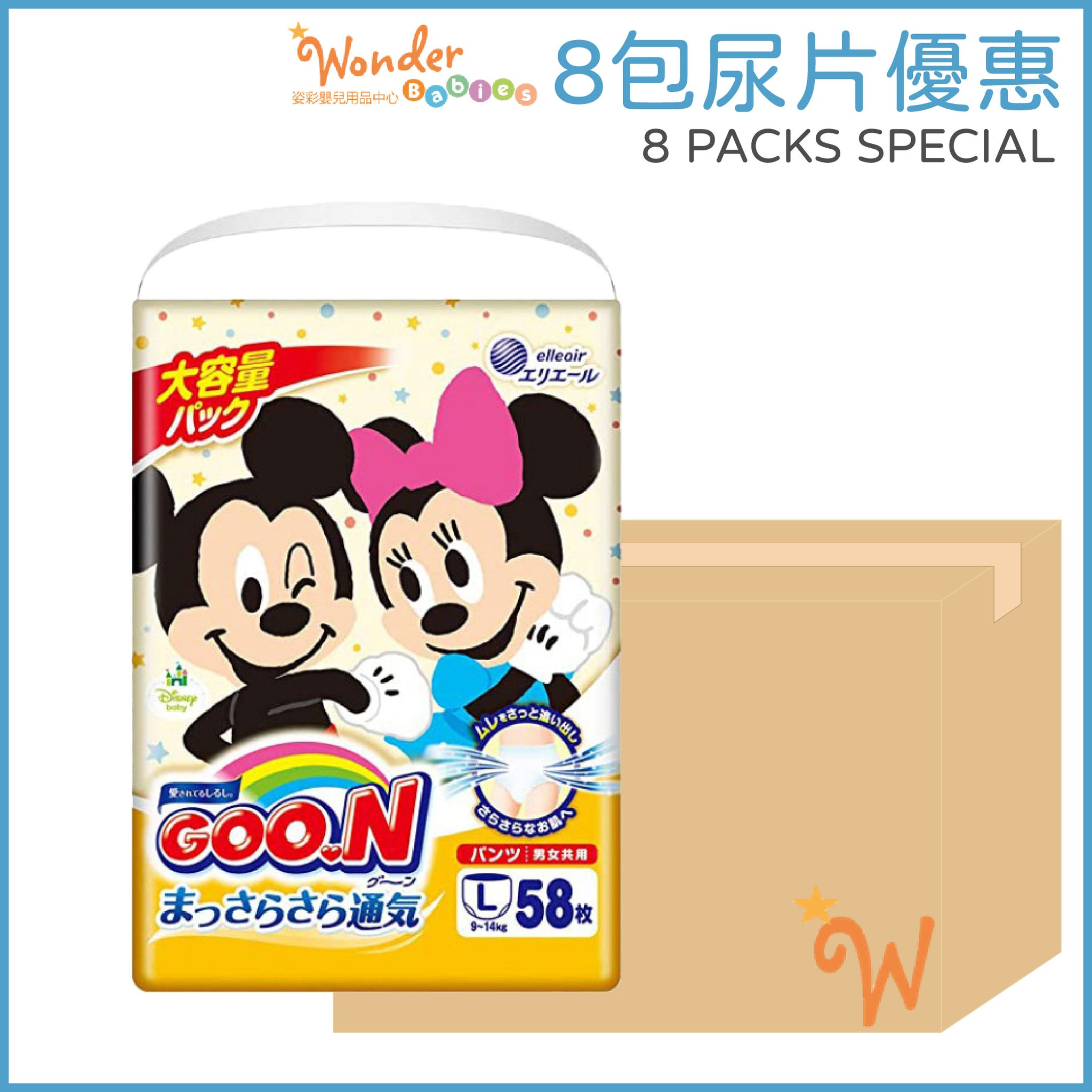 [8 PACKS SPECIAL] GOON - DISNEY PANTS L 58 (9-14KGS)