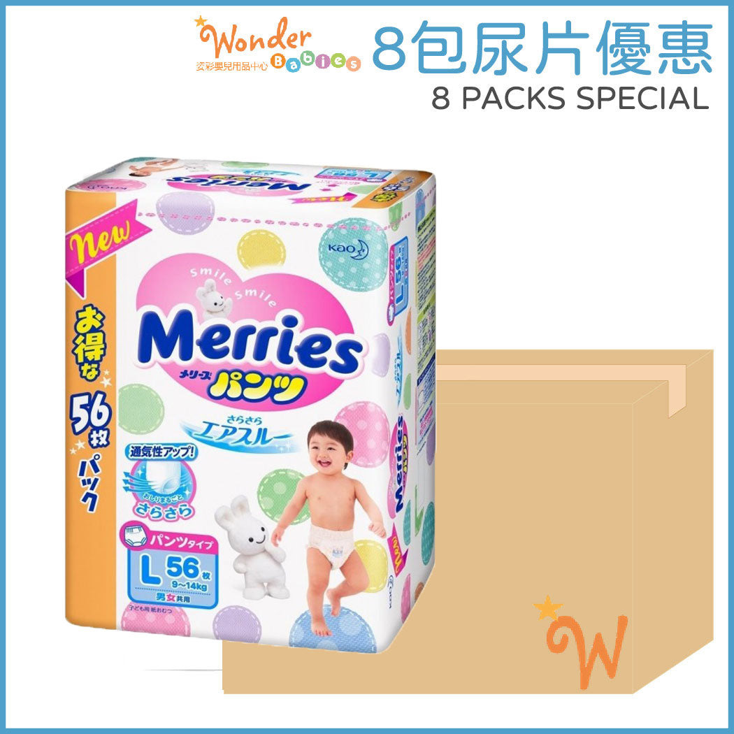 [8 PACKS SPECIAL] KAO MERRIES - BABY PANTS L 56 JUMBO