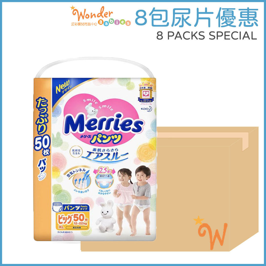 [8 PACKS SPECIAL] KAO MERRIES - BABY PANTS XL 46