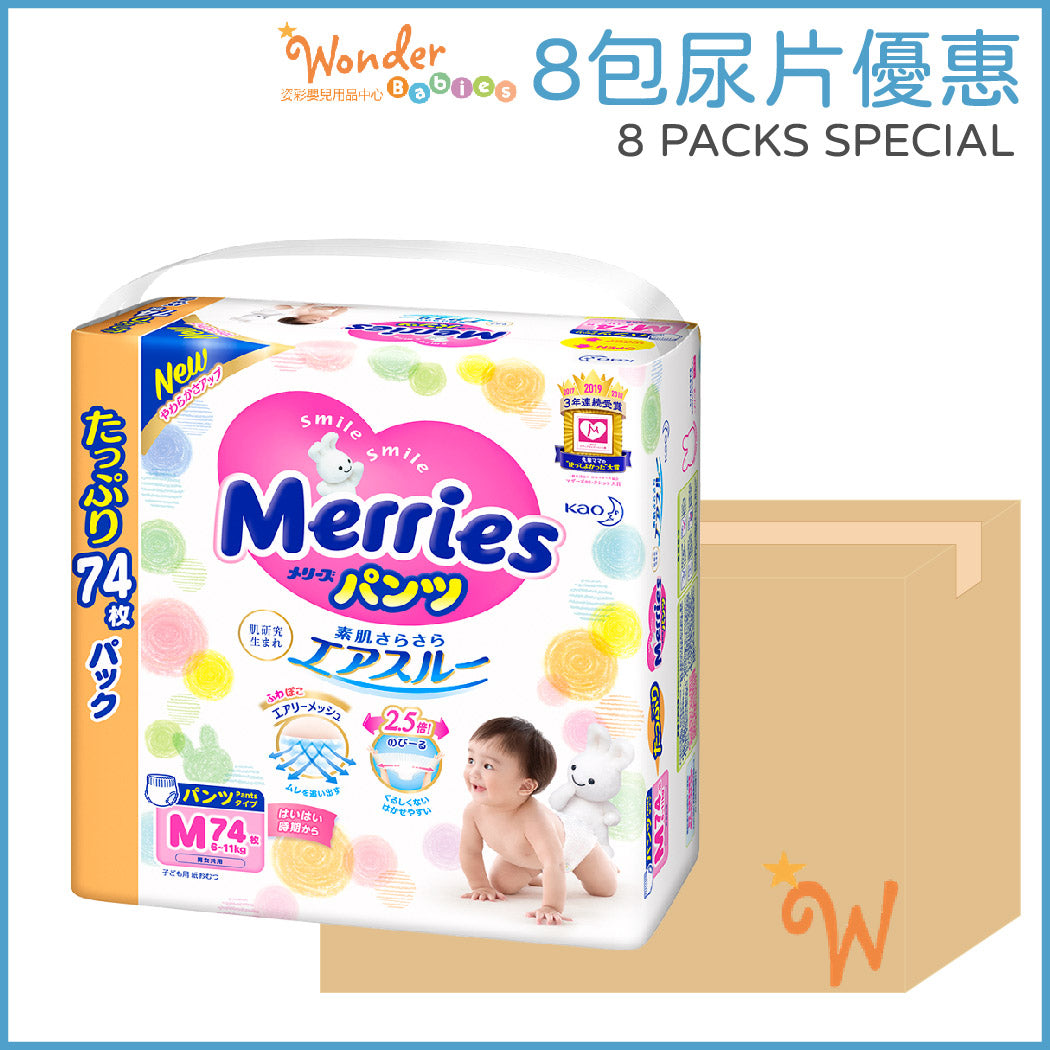 [8 PACKS SPECIAL] KAO MERRIES - BABY PANTS M 74
