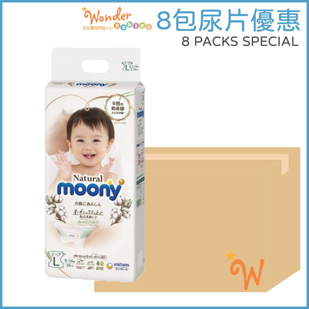 [8 PACKS SPECIAL] MOONY NATURAL ORGANIC BABY DIAPER L38 (9-14KG)