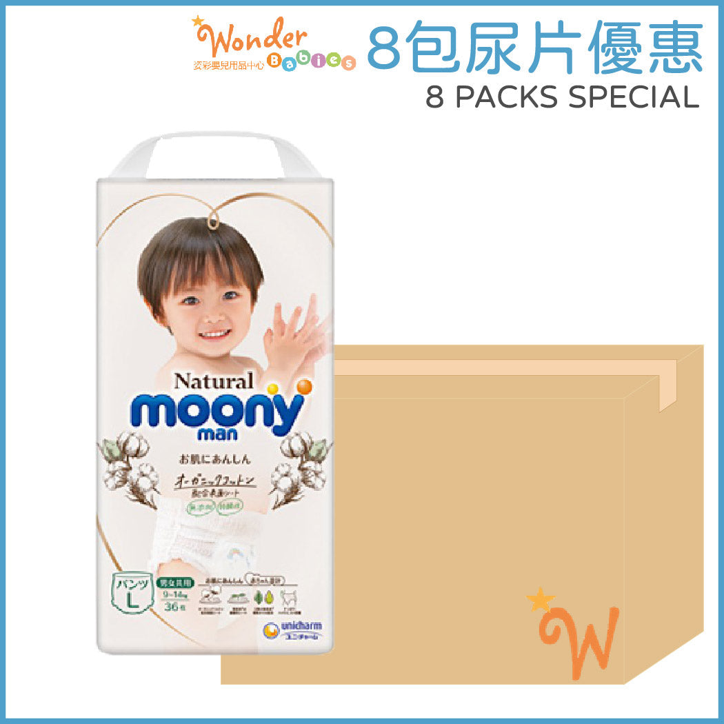 [8 PACKS SPECIAL] MOONY NATURAL ORGANIC BABY PANTS BIG L36 (9-14KG)