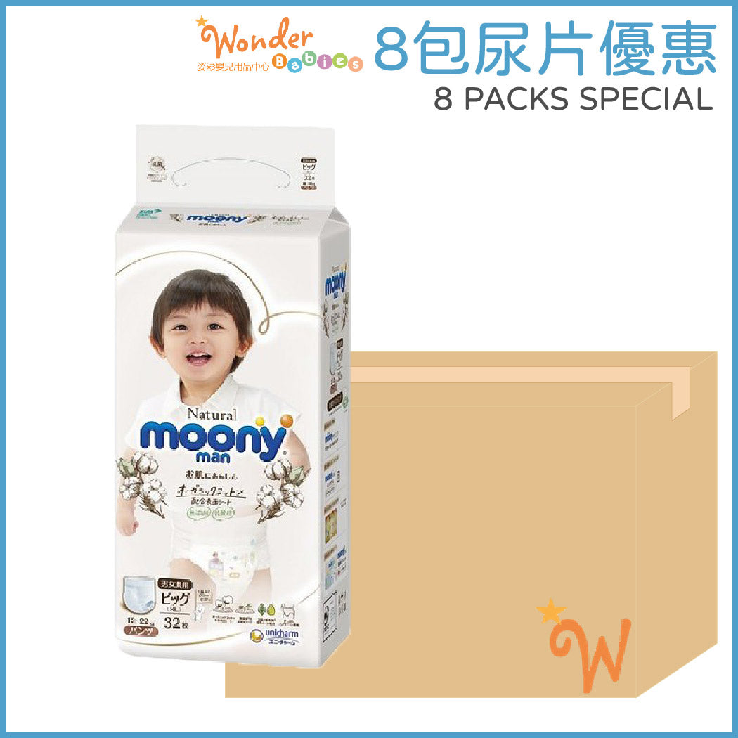 [8 PACKS SPECIAL] MOONY NATURAL ORGANIC BABY PANTS BIG XL32 (12-22KG)
