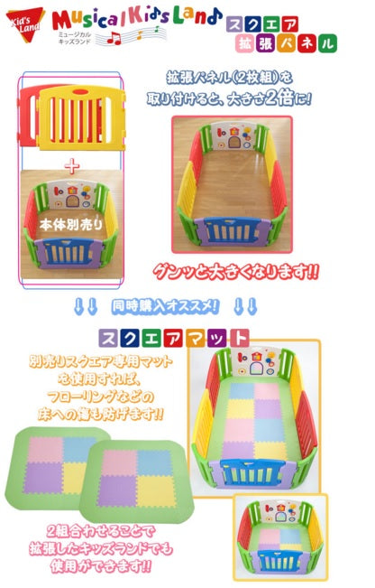 NIHONIKUJI MUSICAL KIDSLAND SQUARE EXTENSION BOARD 2PCS