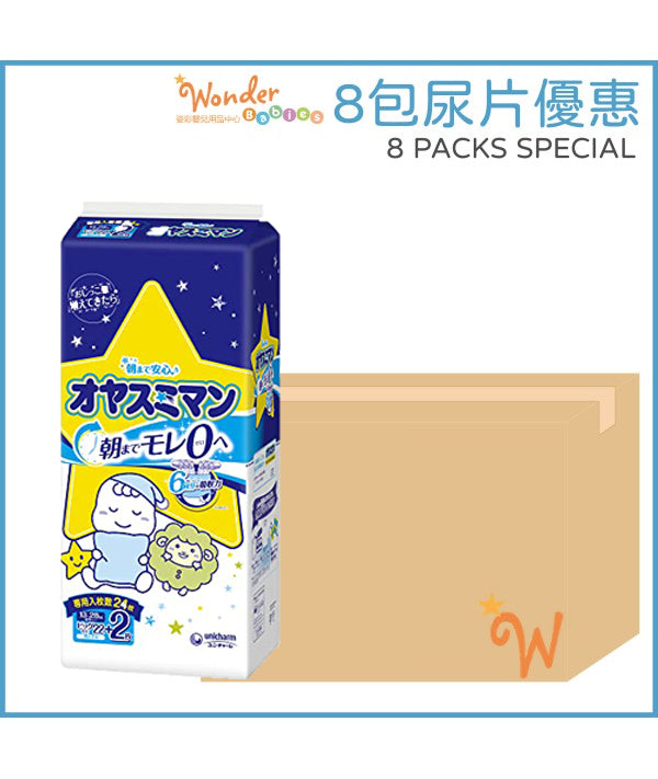 [8 PACKS SPECIAL] UNICHARM - NIGHT PANTS  XL 22+2P BOY