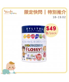 [激抵閃購] Flossy 兒童牙線水果味60支(獨立包裝) 
