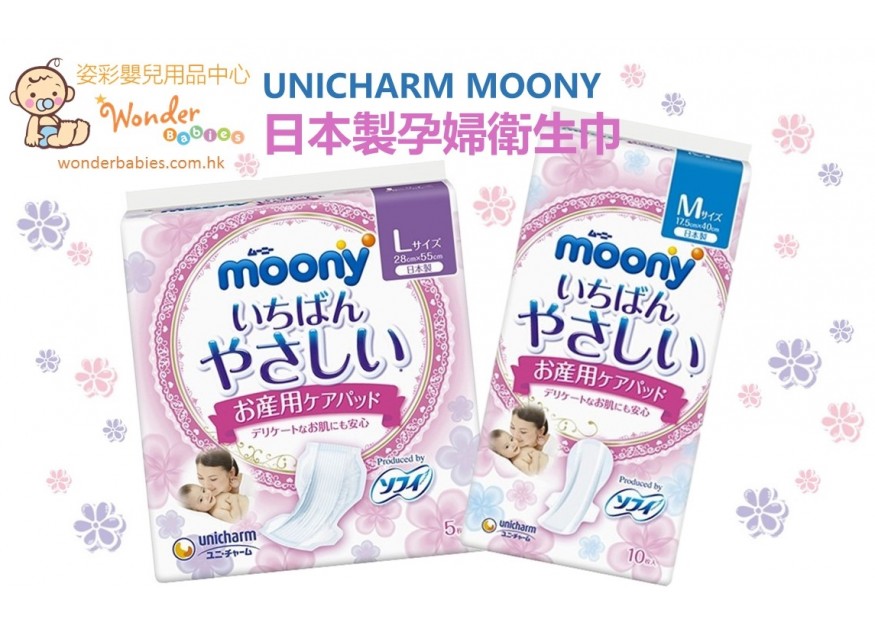 MOONY 孕婦衛生巾