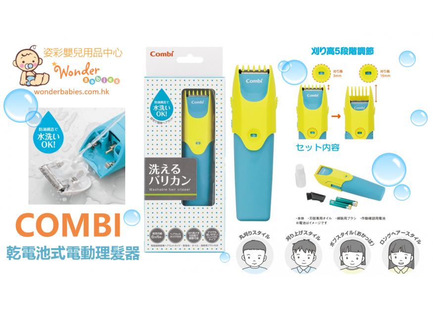 COMBI 乾電池式電動理髮器