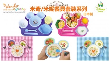 日本製 NISHIKI 米奇/米妮餐具
